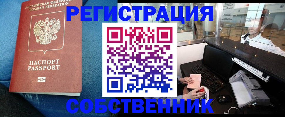 временная регистрация купить в Каспийске