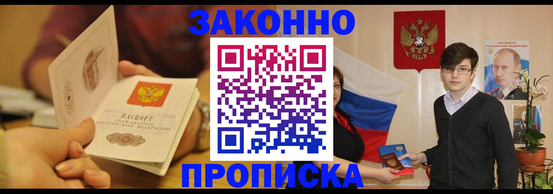 прописка для школы в Каспийске