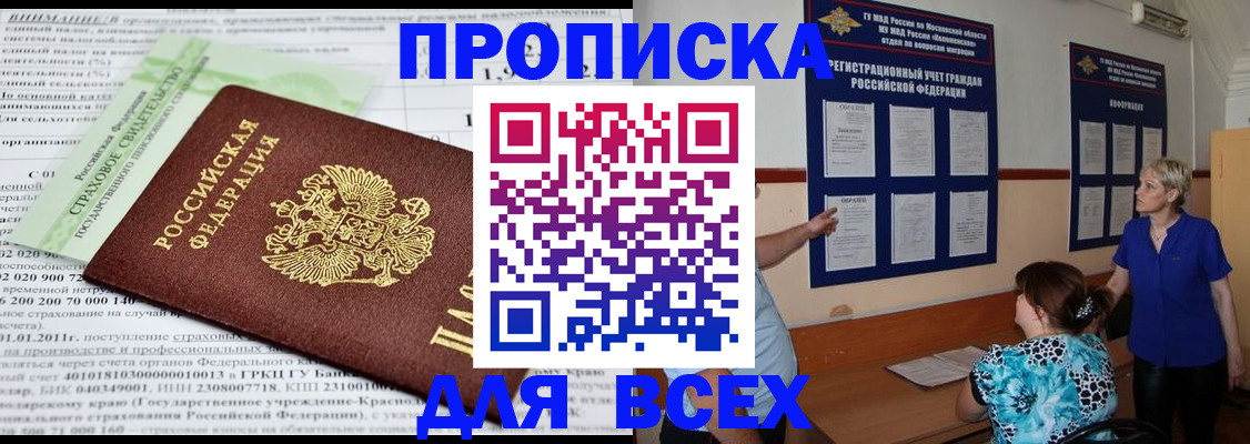 прописка гарантия в Каспийске